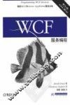 WCF服务编程