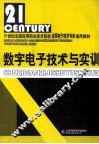 数字电子技术与实训
