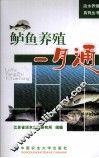 鲈鱼养殖一月通