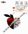 两味汤