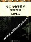 电工与电子技术实验实训
