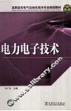 电力电子技术