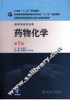 药物化学