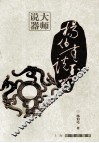 杨伯达说玉器