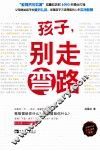 孩子，别走弯路  成墨初给女儿的50个人生硬智慧