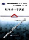 数理统计学实验