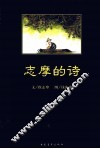 志摩的诗