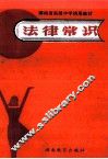 法律常识
