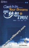 摘取梦想的启明星  英汉对照