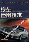 汽车运用技术