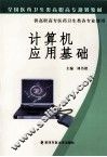 计算机应用基础