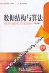 数据结构与算法  下