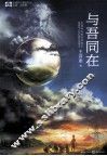 中国科幻基石丛书  与吾同在 电子书封面