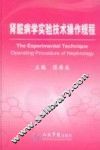 肾脏病学实验技术操作规程