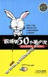 职场中50个第一次
