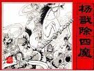 封神演义故事  杨戬除四魔