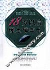 18岁以后懂点博弈术