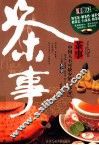 图观茶天下  茶事