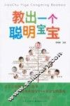 教出一个聪明宝宝