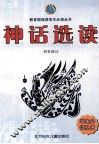 神话选读