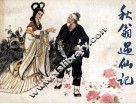 秋翁遇仙记