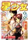 星少女  2009.12  总第9辑