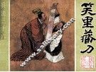 兵法三十六计丛书  4  笑里藏刀