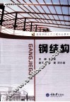 钢结构