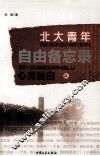 北大青年自由备忘录  上