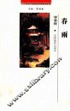 春雨