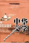 中华文学  上
