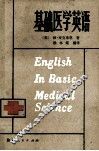 基础医学英语
