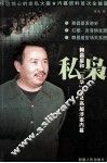 私枭-赖昌星和“远华”案及高层涉案内幕