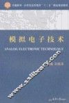 模拟电子技术