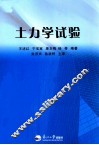 土力学试验