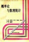概率论与数理统计
