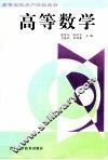 高等数学