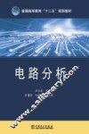 电路分析