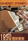 1990理财新观念