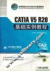 CATIA V5 R20基础实例教程