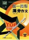 高一英语满分作文 封面