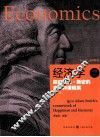 经济学  回归亚当·斯密的幸福和谐框架  上  第2版