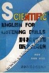 科技英语听力训练