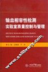 输血相容性检测实验室质量控制与管理