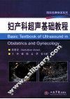 妇产科超声基础教程
