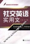 社交英语实用文