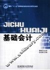 基础会计
