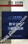 数学分析习题集题解  3