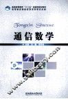 通信数学