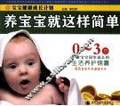 养宝宝就这样简单